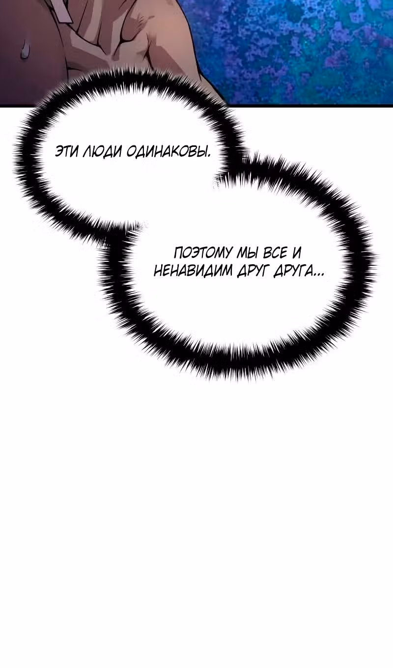 Наномашины: Бог Хаоса — Том 1 · Глава 83, страница 115
