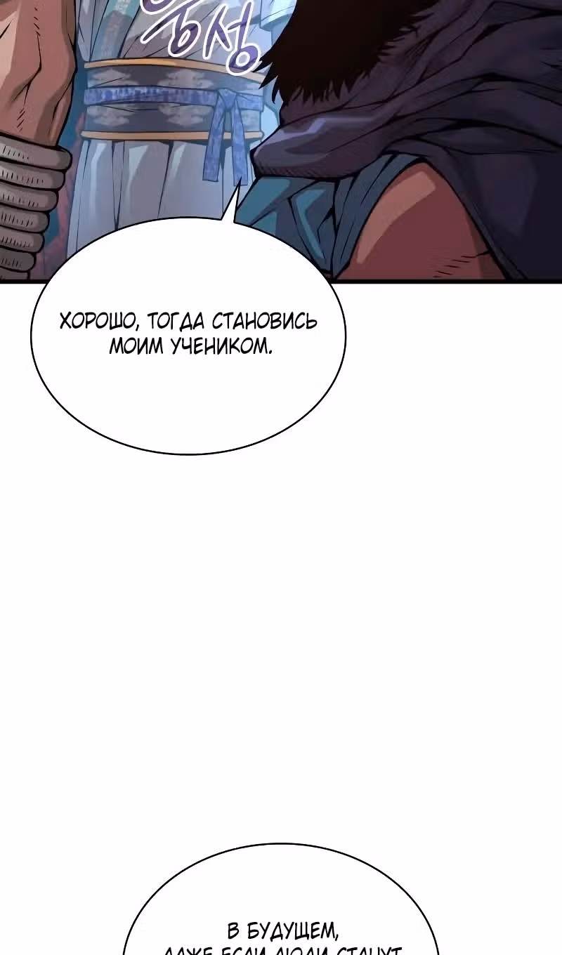 Наномашины: Бог Хаоса — Том 1 · Глава 83, страница 54