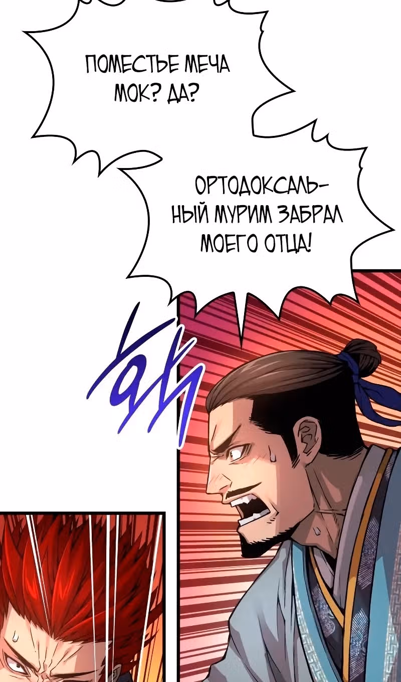 Наномашины: Бог Хаоса — Том 1 · Глава 83, страница 96
