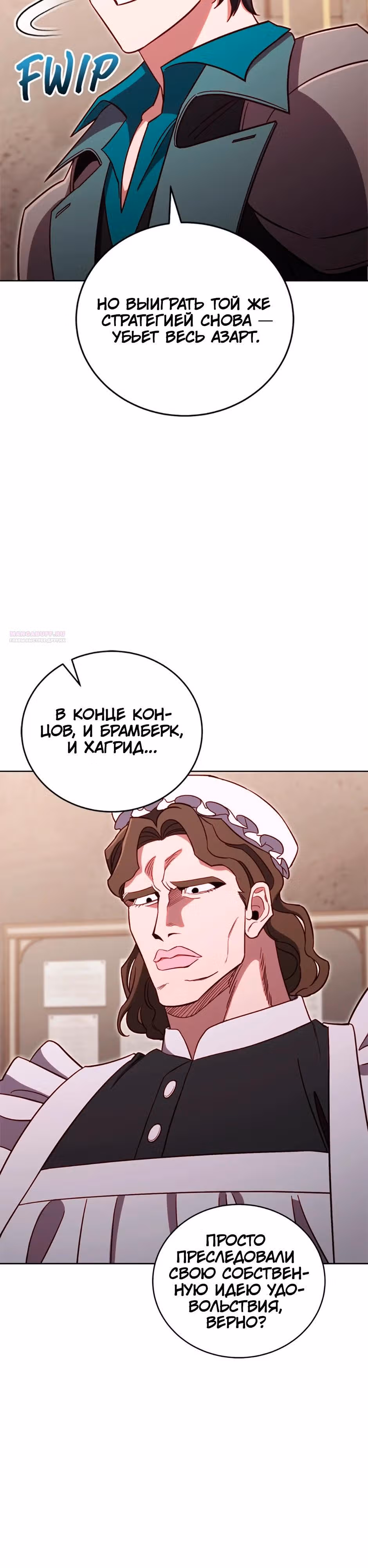 Мои безумно компетентные подчинённые — Том 2 · Глава 88, страница 10