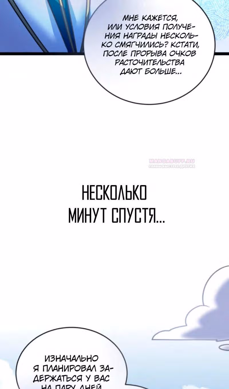 Я стал непобедимым с системой богатства — Том 1 · Глава 160, страница 17