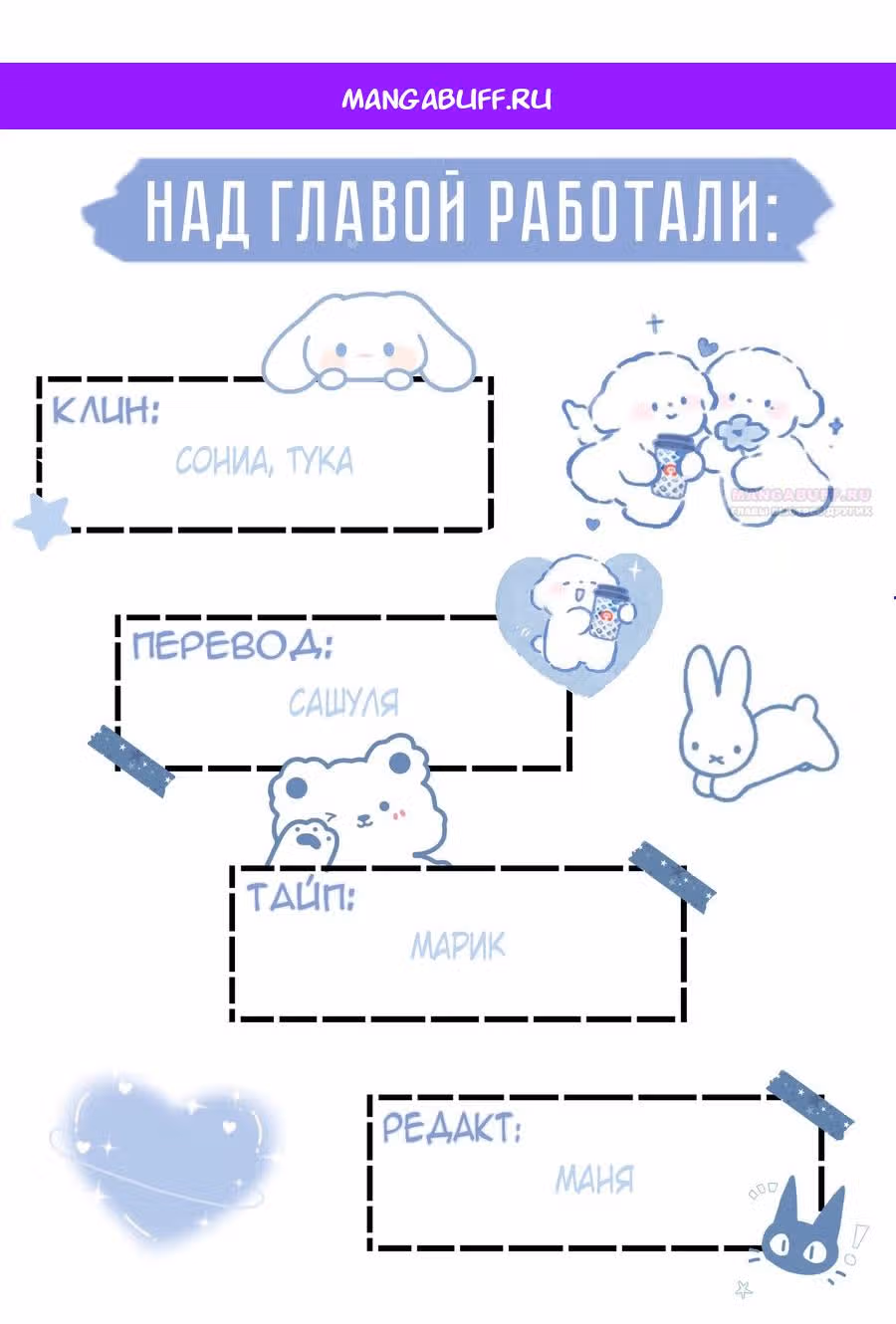 Познакомьтесь с моей женой-фанаткой! — Том 1 · Глава 74, страница 1