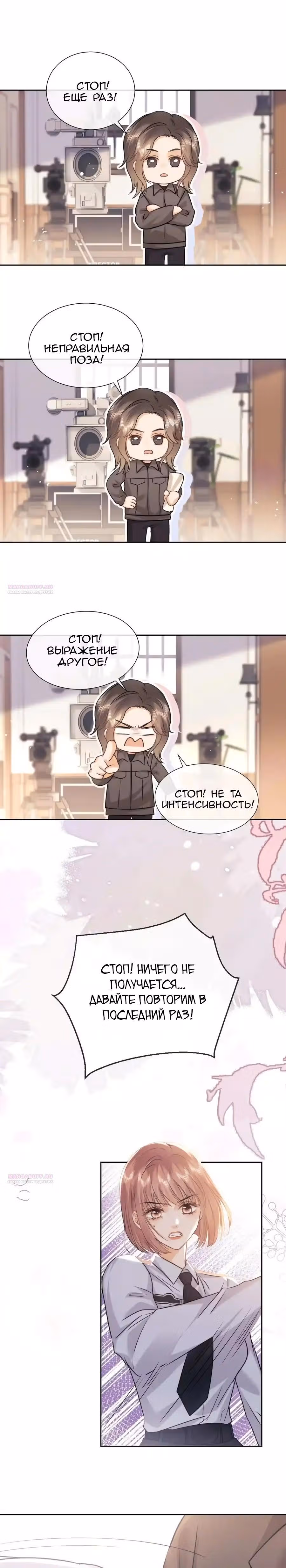 Познакомьтесь с моей женой-фанаткой! — Том 1 · Глава 74, страница 9