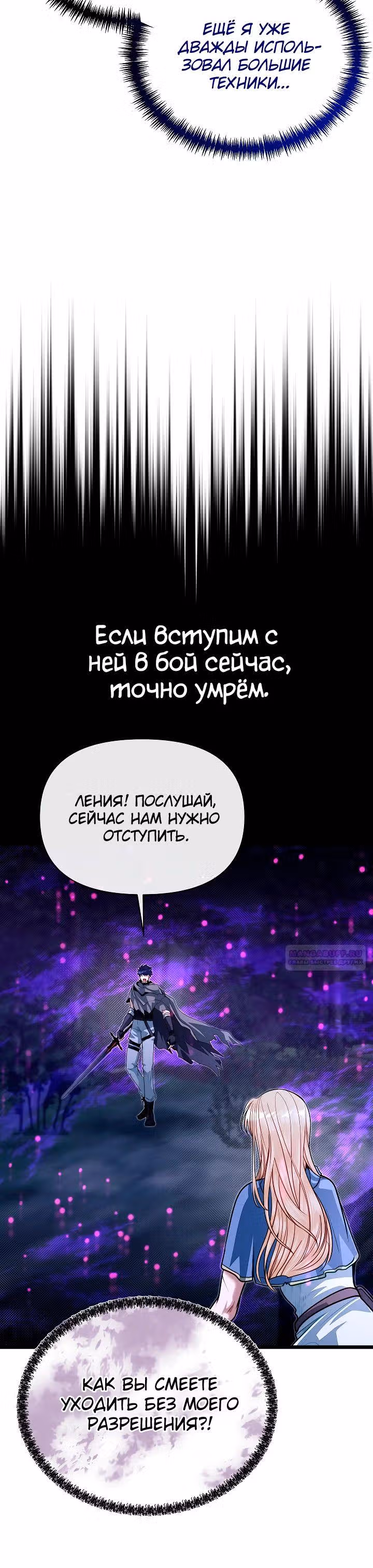 Младший брат погибшего героя — Том 2 · Глава 85, страница 6