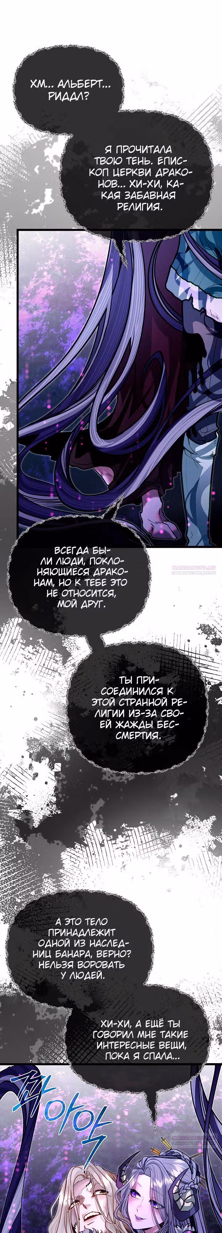 Младший брат погибшего героя — Том 2 · Глава 85, страница 10