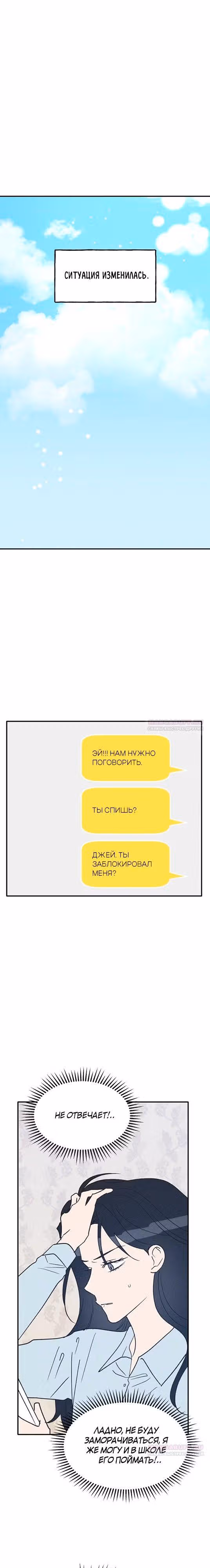 Закон дружбы с парнем — Том 2 · Глава 62, страница 16
