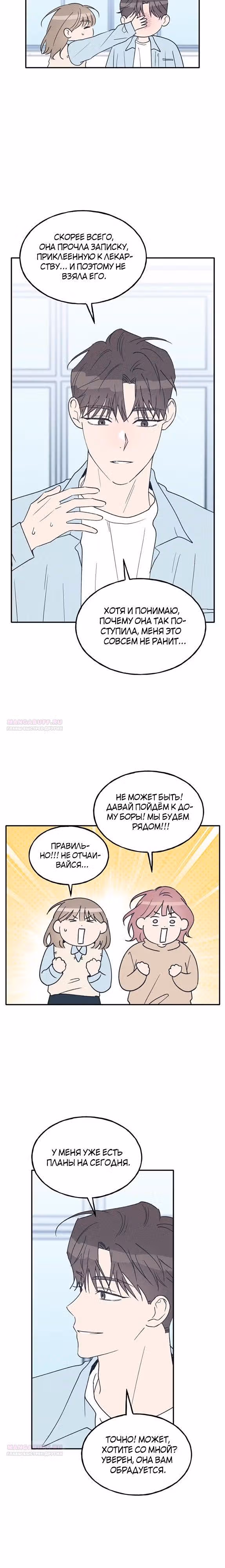 Закон дружбы с парнем — Том 2 · Глава 62, страница 6
