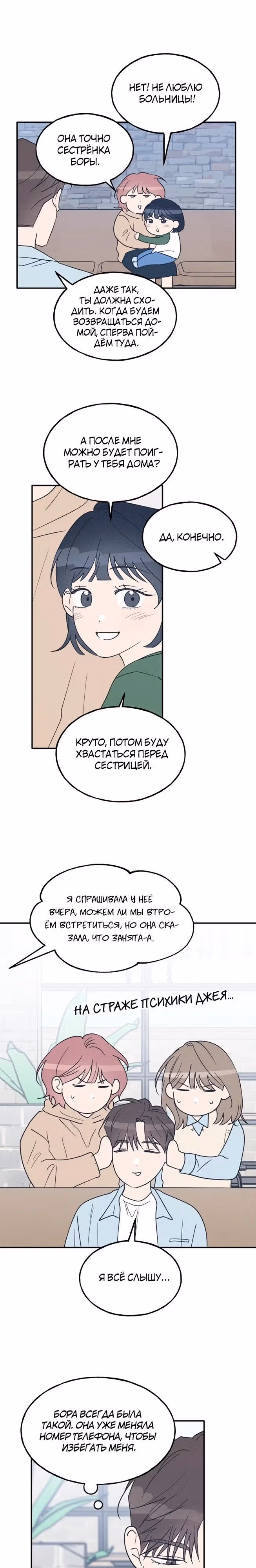 Закон дружбы с парнем — Том 2 · Глава 62, страница 9