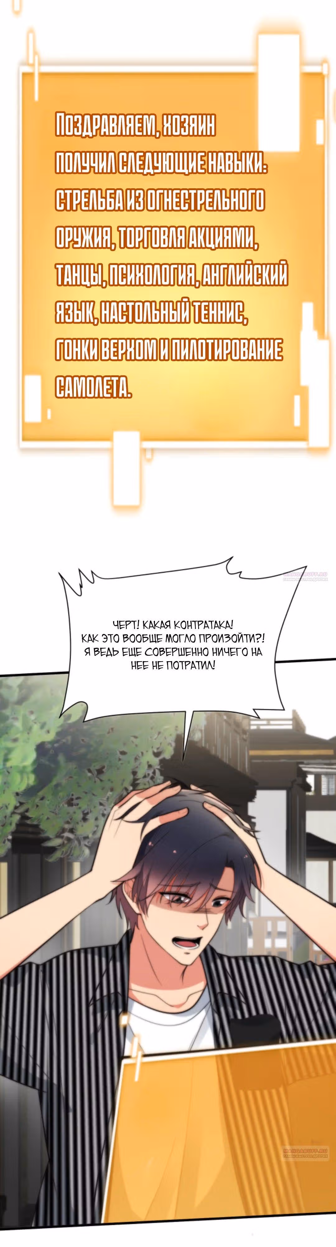 У меня 90 миллиардов на счету — Том 1 · Глава 361, страница 7