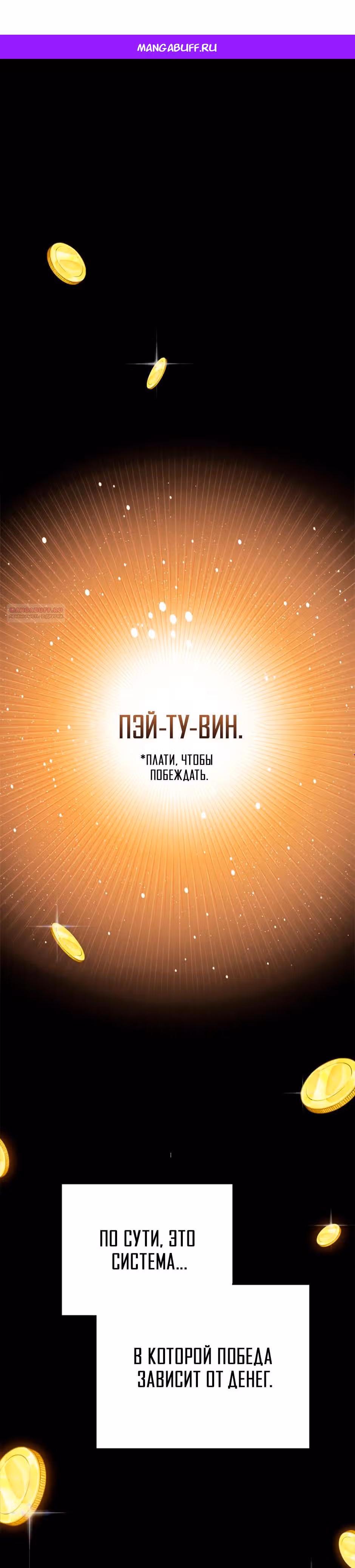 Мои безумно компетентные подчинённые — Том 2 · Глава 87, страница 1