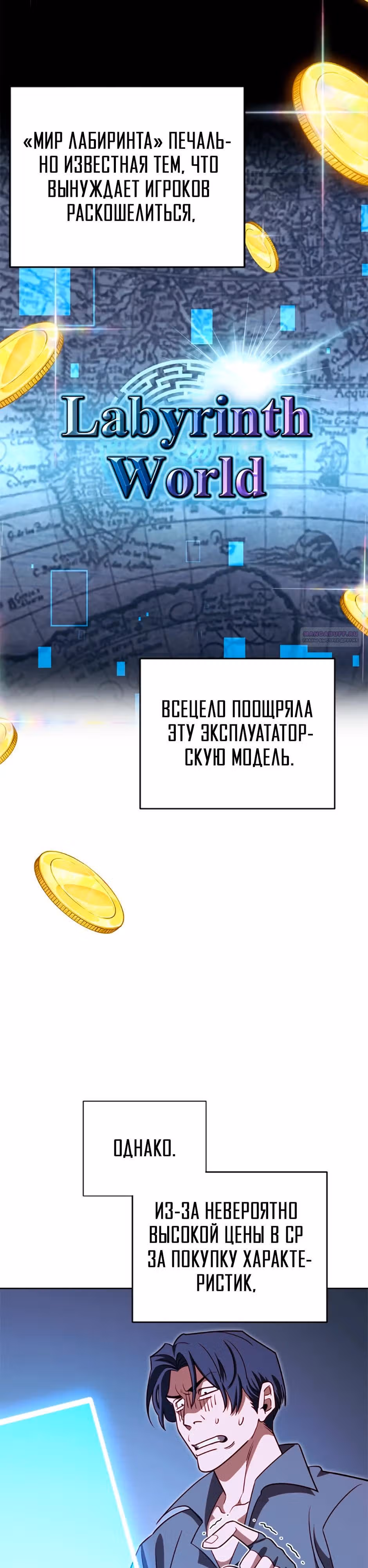 Мои безумно компетентные подчинённые — Том 2 · Глава 87, страница 2