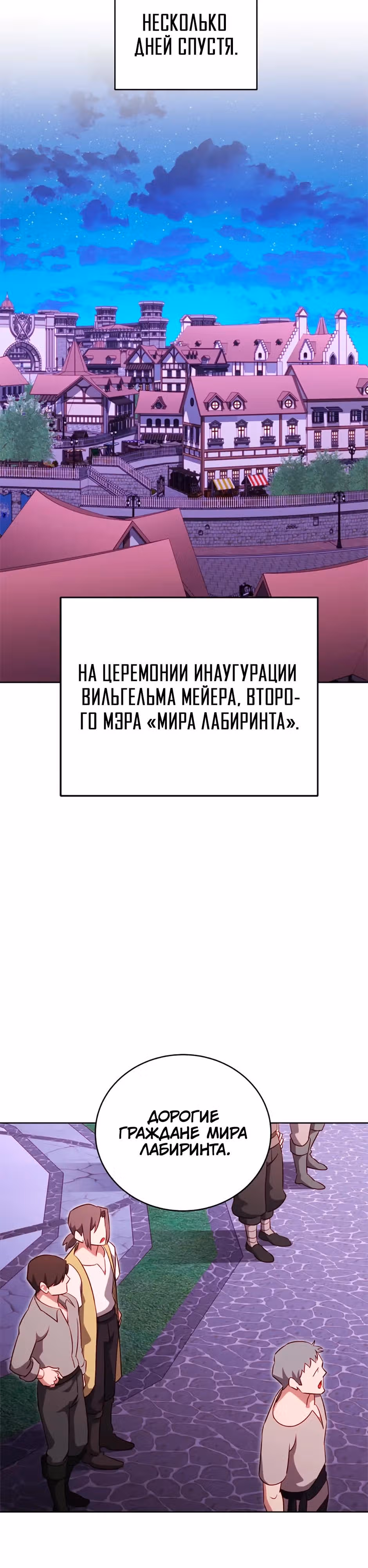 Мои безумно компетентные подчинённые — Том 2 · Глава 87, страница 33
