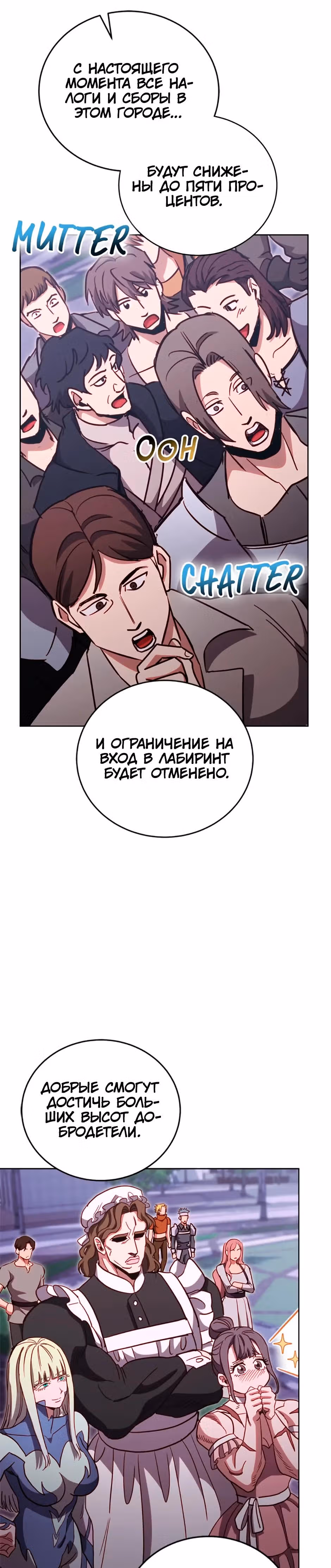 Мои безумно компетентные подчинённые — Том 2 · Глава 87, страница 36