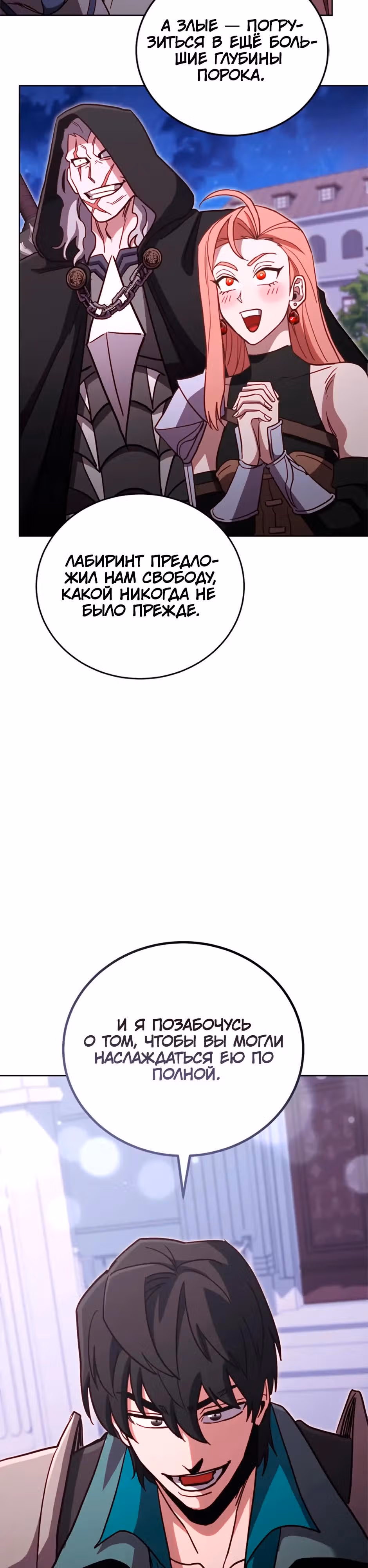Мои безумно компетентные подчинённые — Том 2 · Глава 87, страница 37
