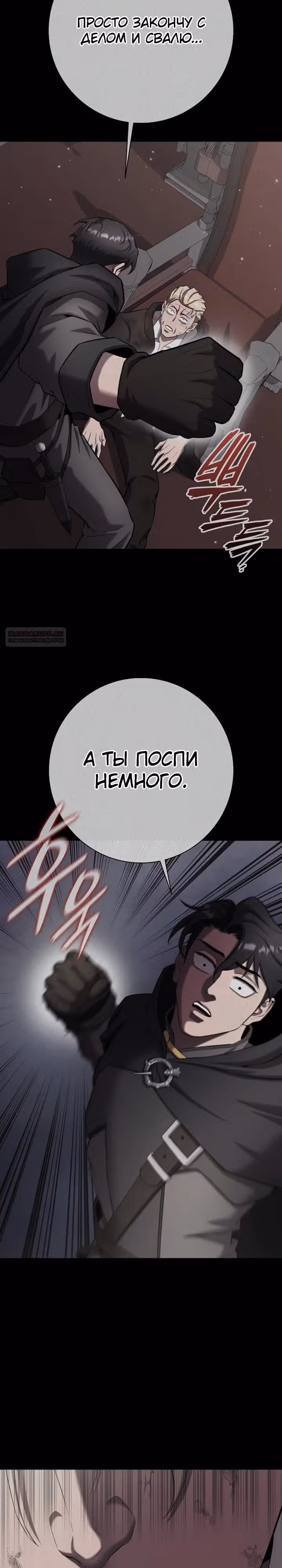 Возвращение темного мага — Том 1 · Глава 75, страница 2