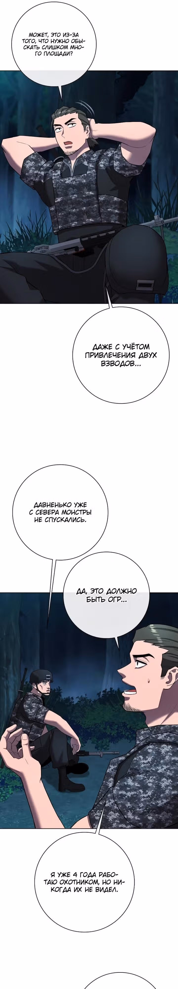 Возвращение темного мага — Том 1 · Глава 75, страница 32