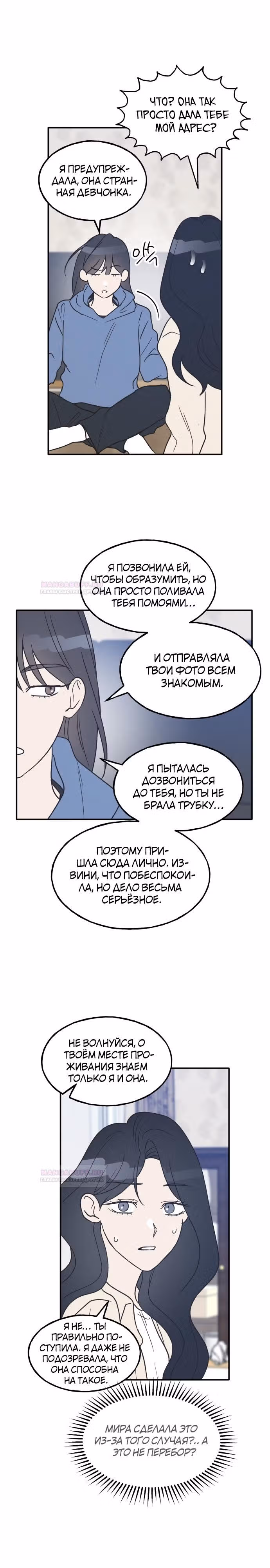 Закон дружбы с парнем — Том 2 · Глава 47, страница 11