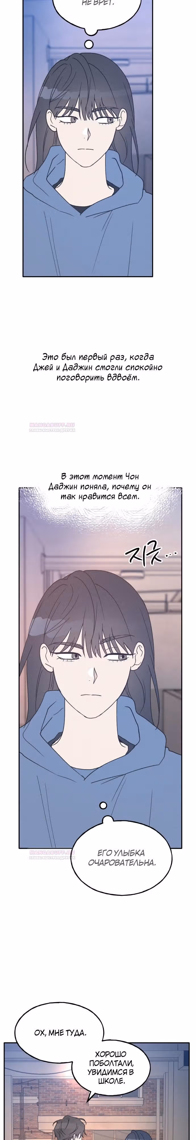 Закон дружбы с парнем — Том 2 · Глава 47, страница 22