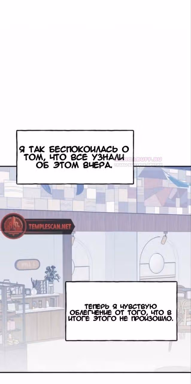 Закон дружбы с парнем — Том 2 · Глава 48, страница 29