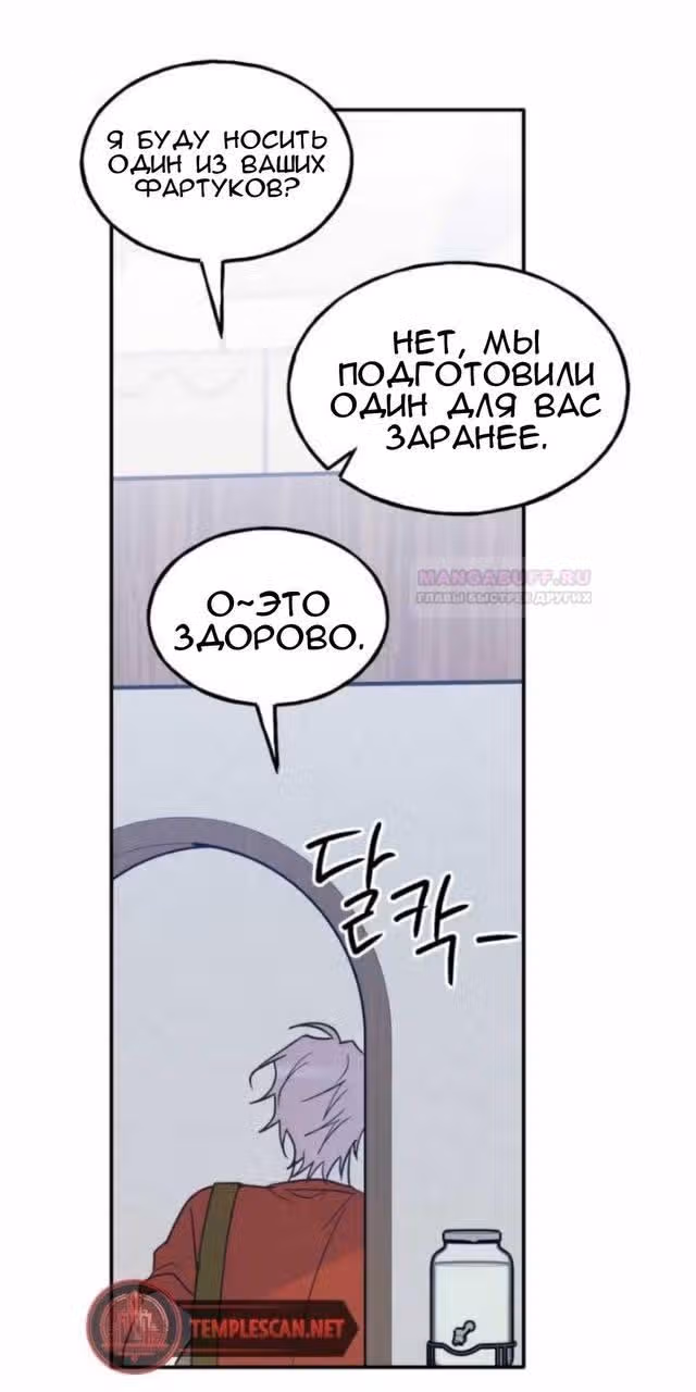 Закон дружбы с парнем — Том 2 · Глава 48, страница 57