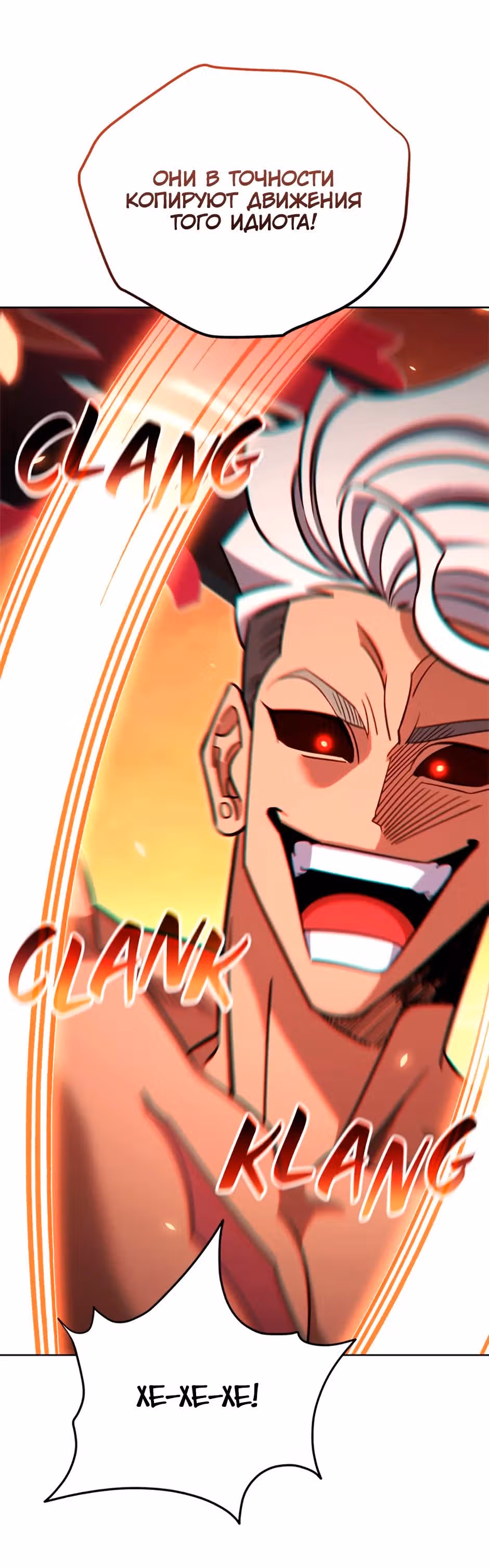 Мои безумно компетентные подчинённые — Том 2 · Глава 86, страница 28