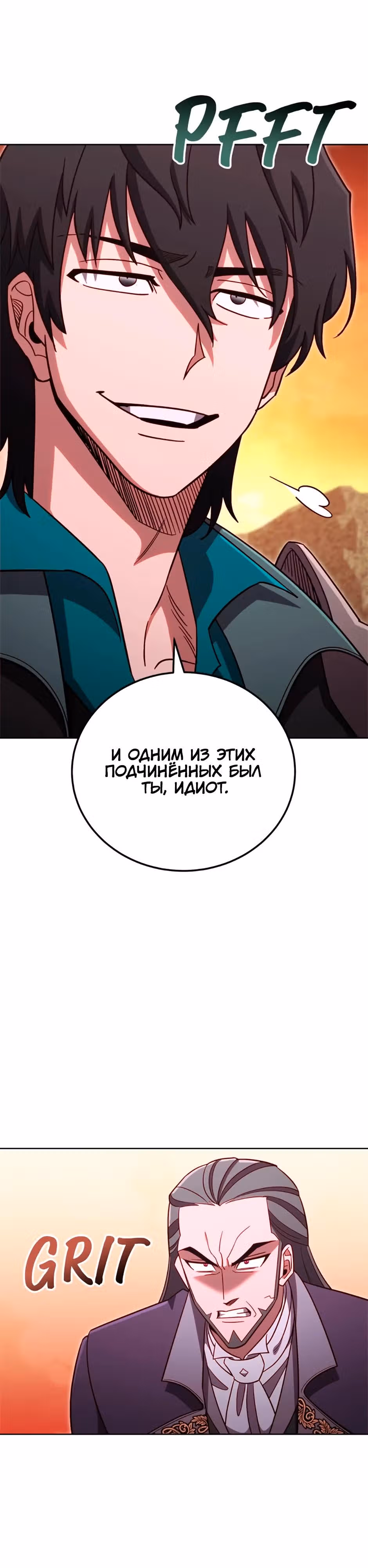 Мои безумно компетентные подчинённые — Том 2 · Глава 86, страница 5
