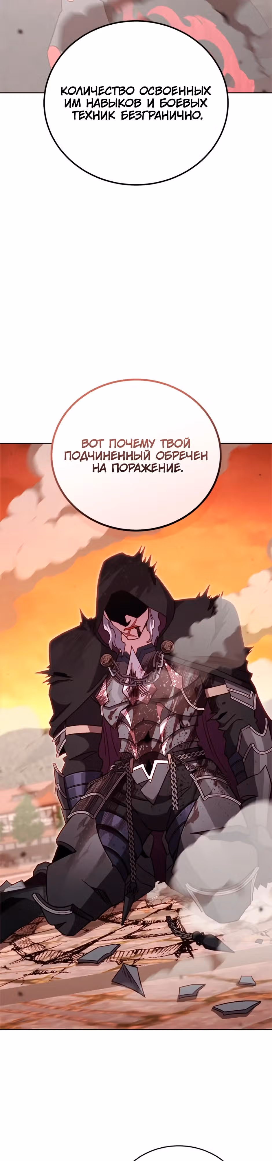 Мои безумно компетентные подчинённые — Том 2 · Глава 86, страница 44