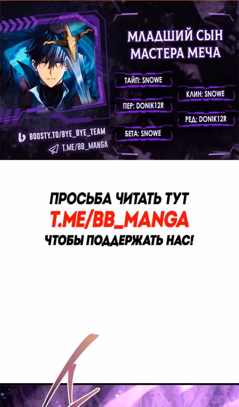 Младший сын мастера меча — Том 2 · Глава 151, страница 2