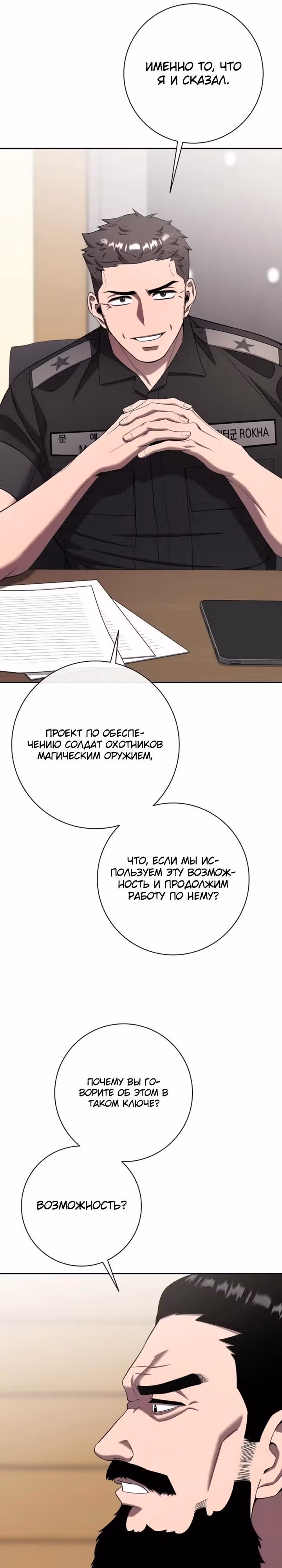Возвращение темного мага — Том 1 · Глава 70, страница 23
