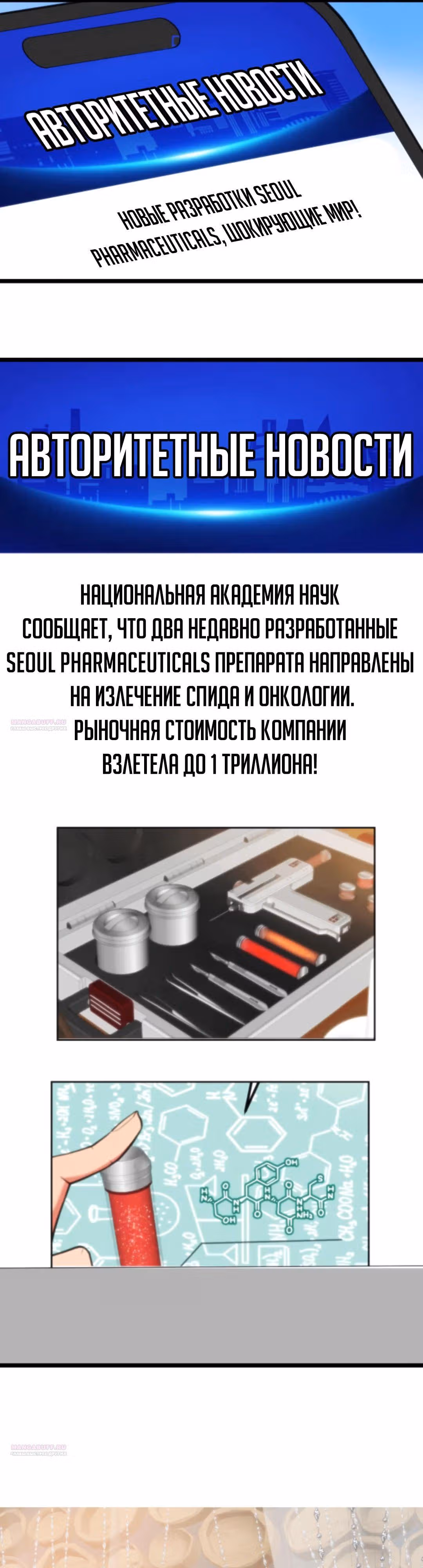 У меня 90 миллиардов на счету — Том 1 · Глава 342, страница 12