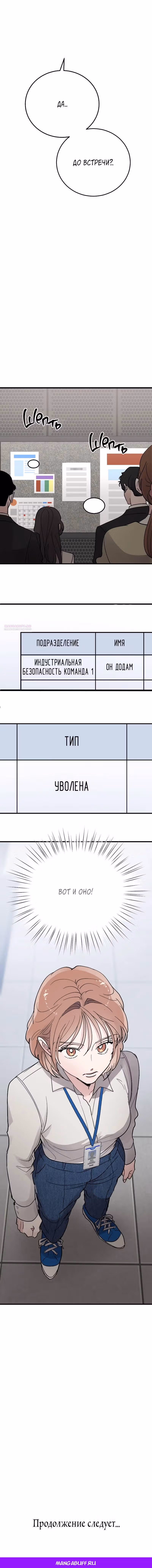 Руководитель команды устал быть молодожёном — Том 1 · Глава 87, страница 9