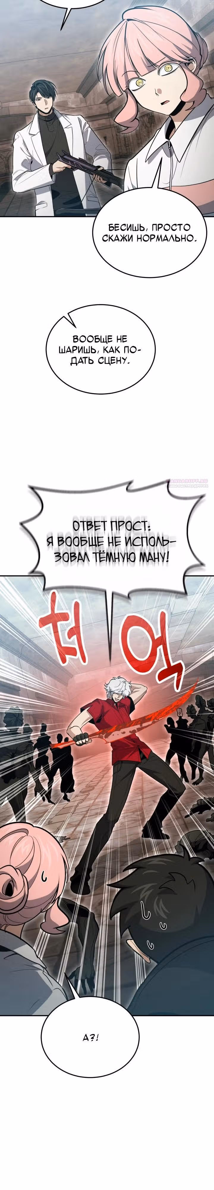 Выживание бракованного целителя — Том 1 · Глава 129, страница 2