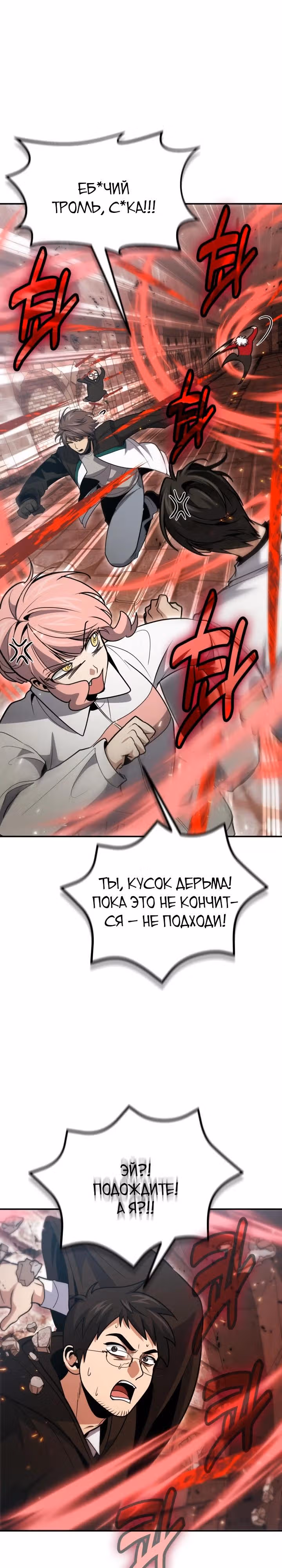 Выживание бракованного целителя — Том 1 · Глава 129, страница 16