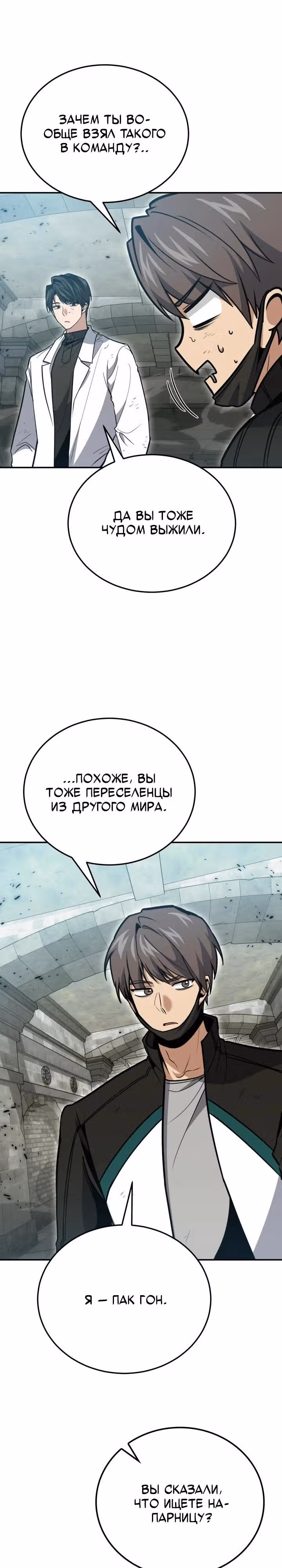 Выживание бракованного целителя — Том 1 · Глава 129, страница 19