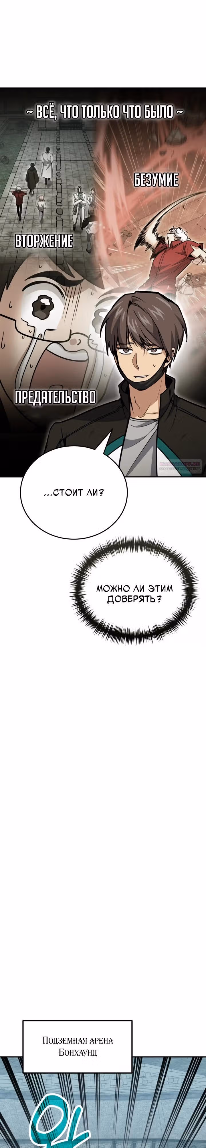 Выживание бракованного целителя — Том 1 · Глава 129, страница 22