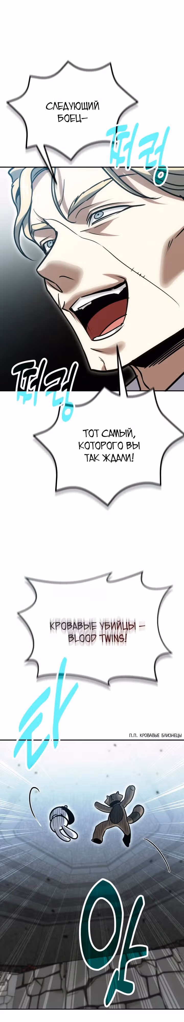 Выживание бракованного целителя — Том 1 · Глава 129, страница 28