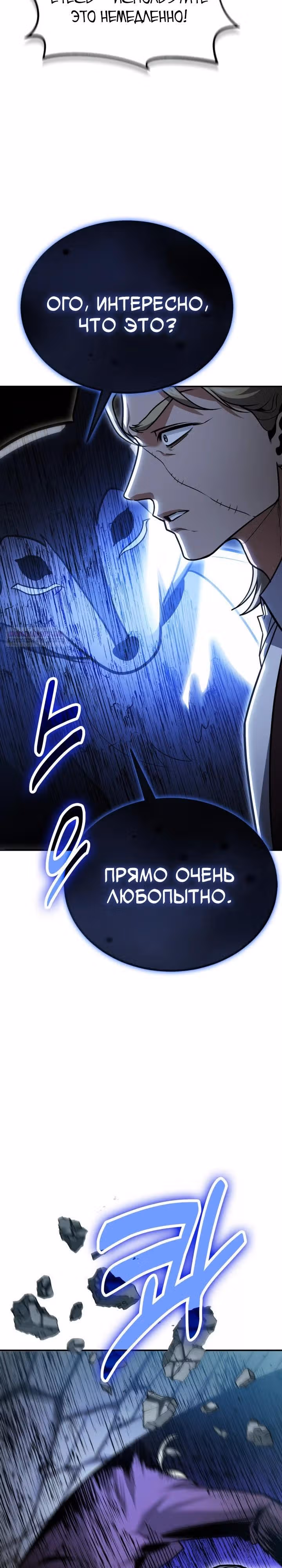 Выживание бракованного целителя — Том 1 · Глава 129, страница 38