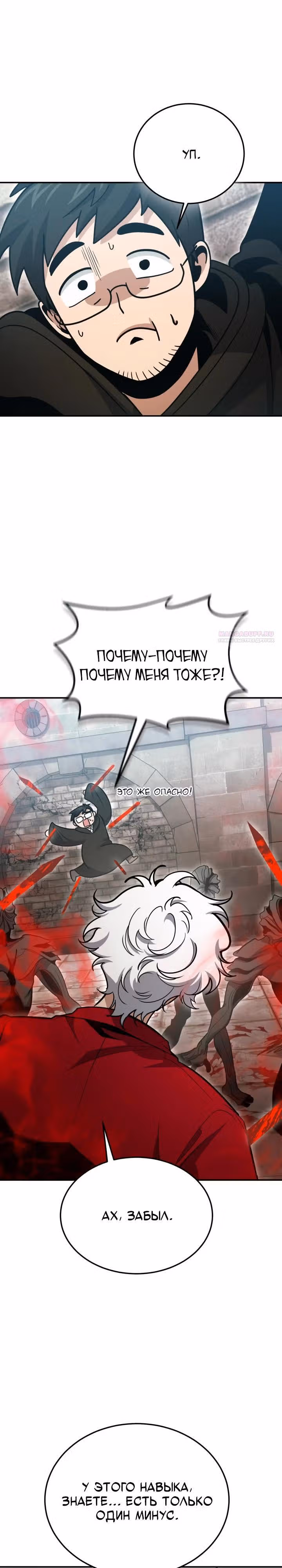 Выживание бракованного целителя — Том 1 · Глава 129, страница 10