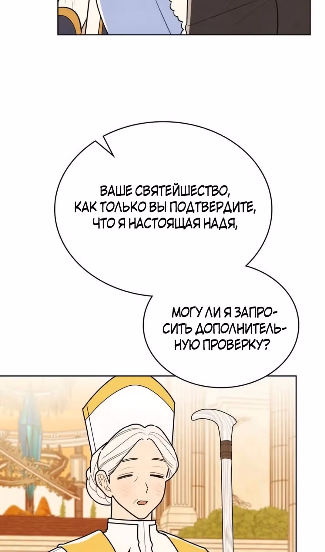 Герцог, давайте вместе примем ванну! — Том 2 · Глава 58, страница 65