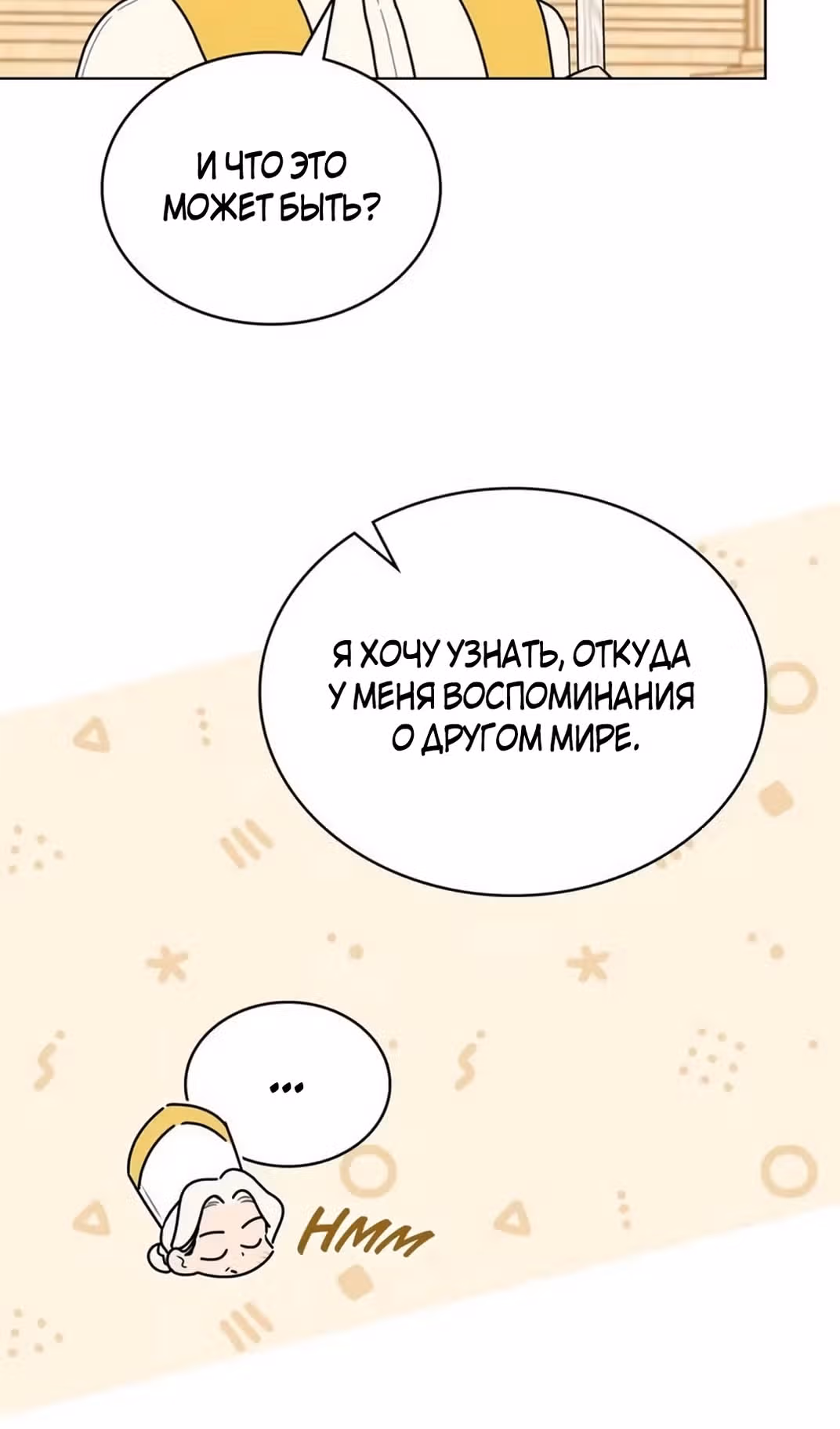Герцог, давайте вместе примем ванну! — Том 2 · Глава 58, страница 66