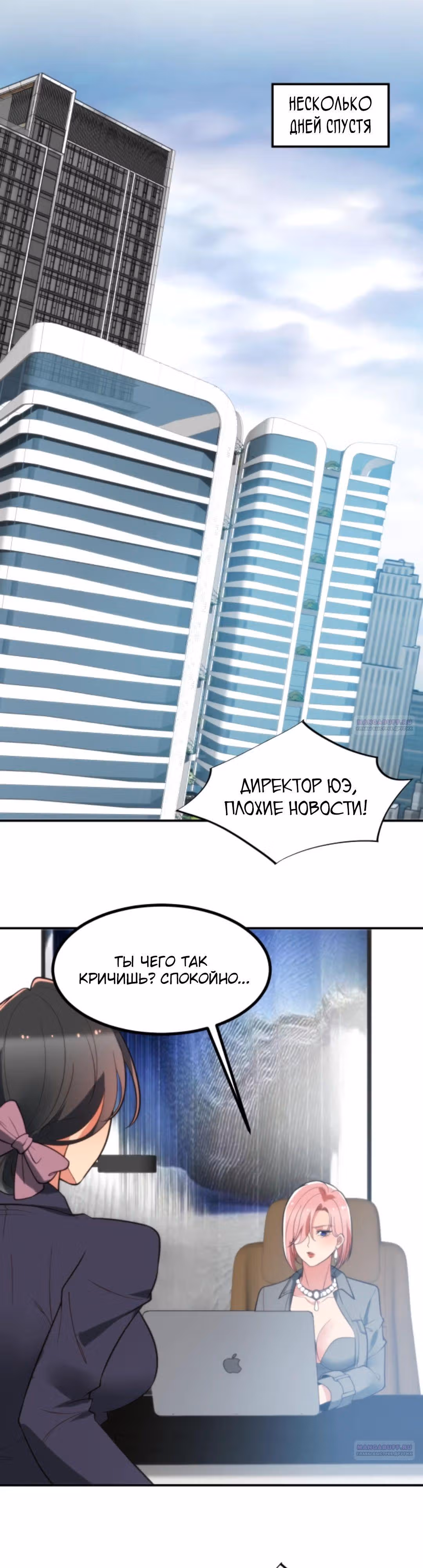 У меня 90 миллиардов на счету — Том 1 · Глава 305, страница 3