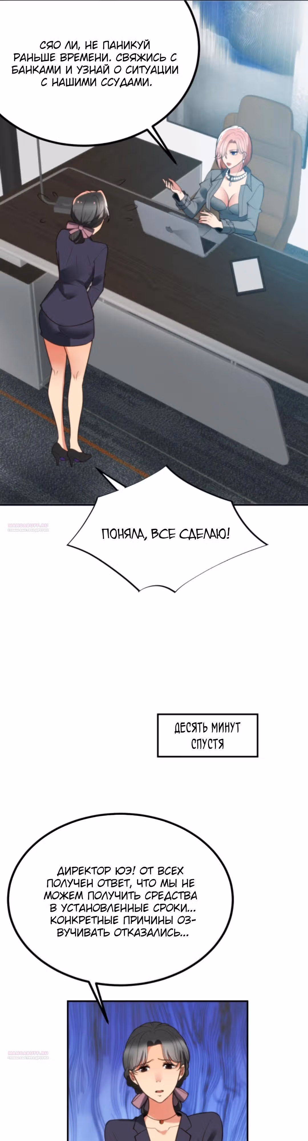 У меня 90 миллиардов на счету — Том 1 · Глава 305, страница 7