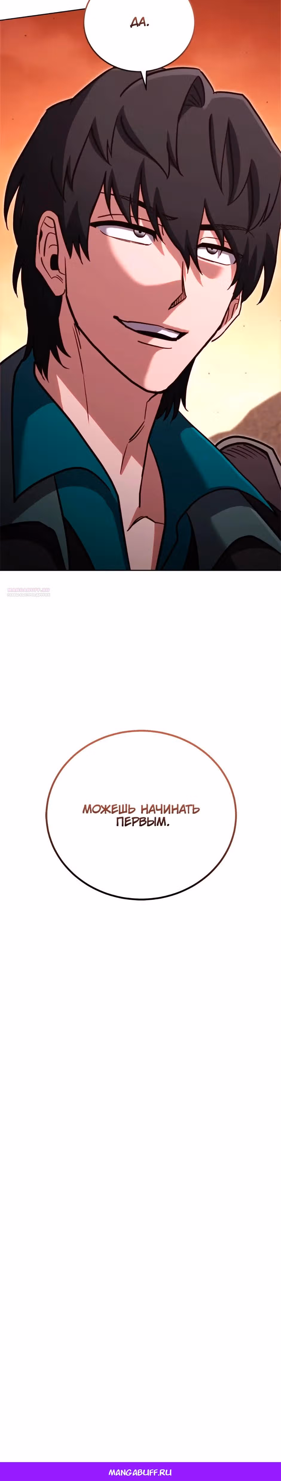 Мои безумно компетентные подчинённые — Том 2 · Глава 85, страница 44
