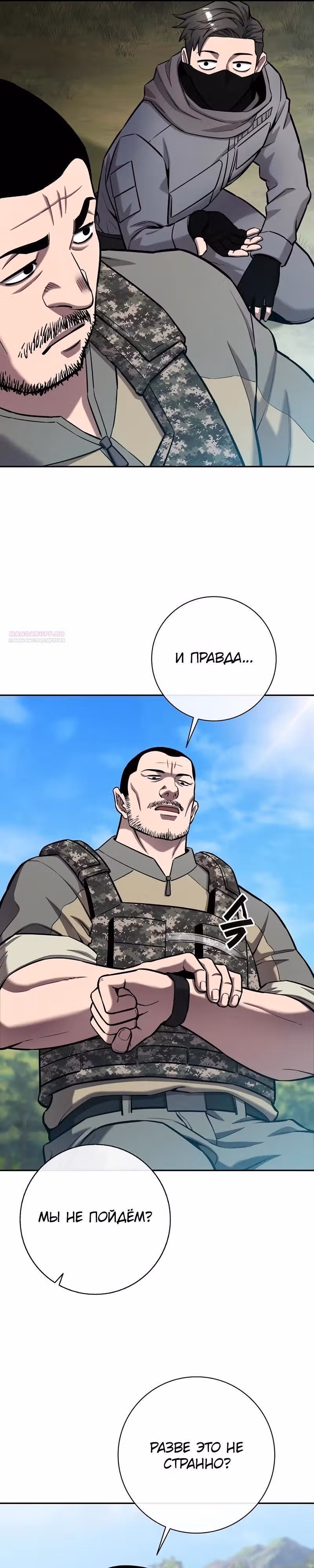 Возвращение темного мага — Том 1 · Глава 56, страница 50