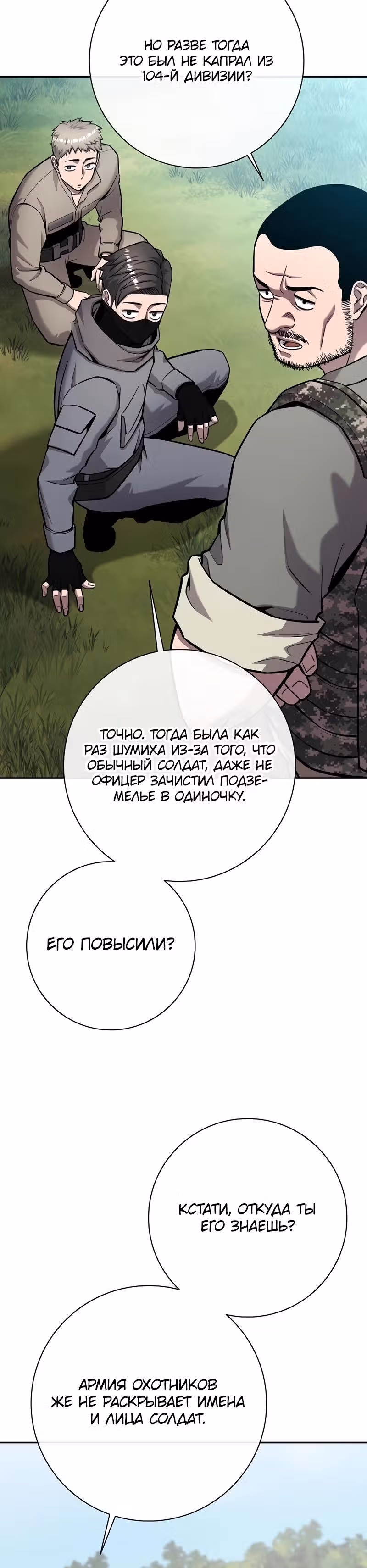 Возвращение темного мага — Том 1 · Глава 56, страница 56