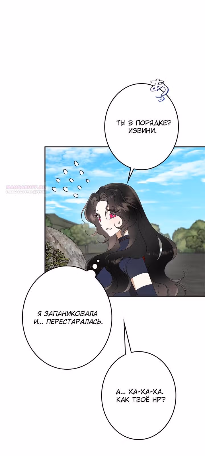 Элис: наложница императора — Том 1 · Глава 49, страница 18