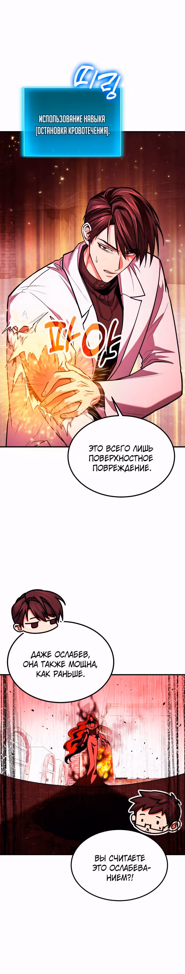 Выживание бракованного целителя — Том 1 · Глава 71, страница 11