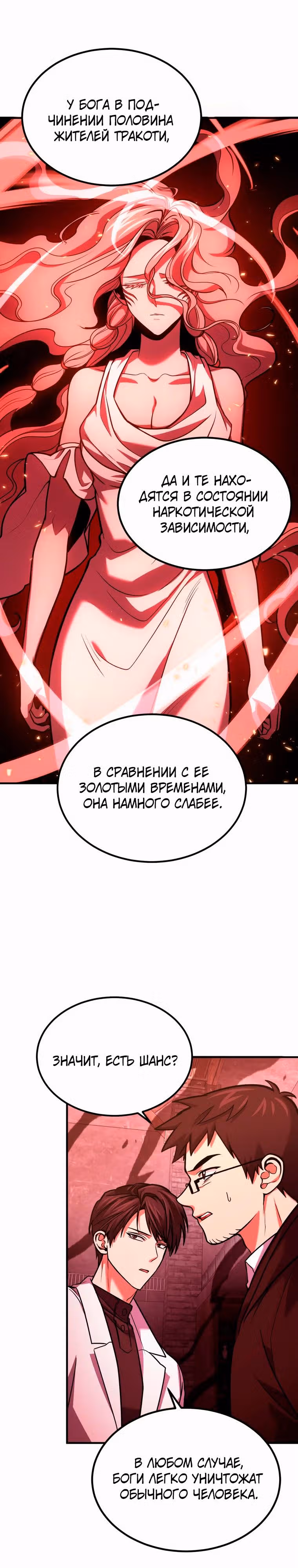 Выживание бракованного целителя — Том 1 · Глава 71, страница 12