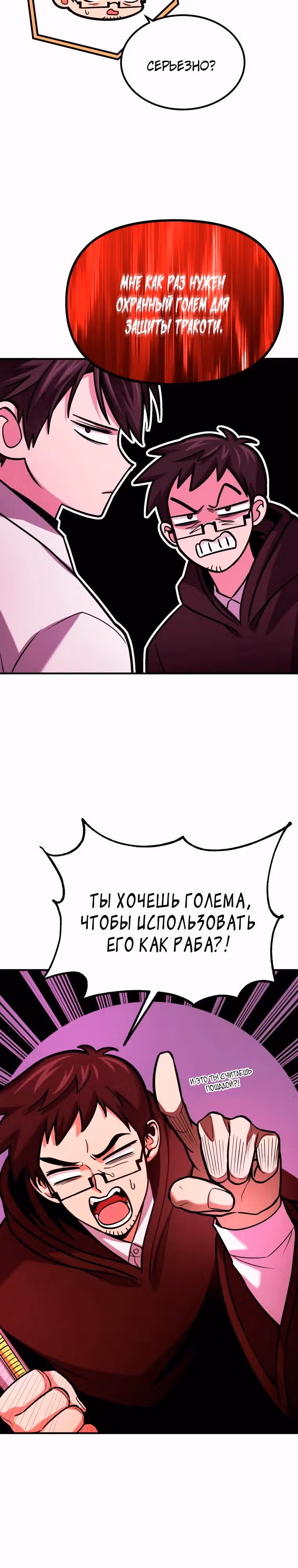 Выживание бракованного целителя — Том 1 · Глава 71, страница 14