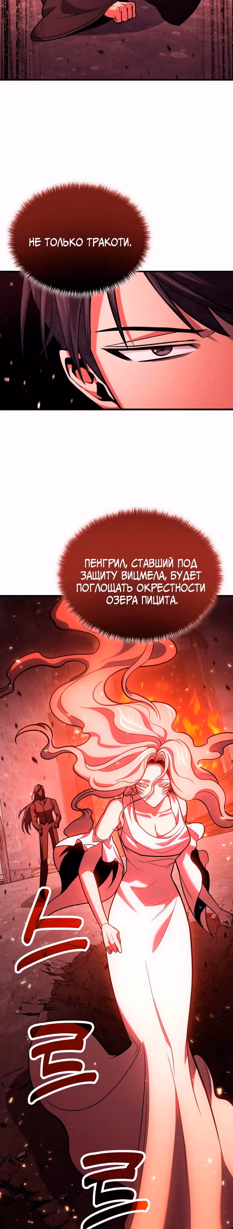 Выживание бракованного целителя — Том 1 · Глава 71, страница 19